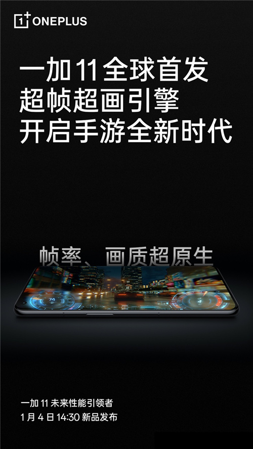 一加11超帧超画引擎突破手游原生极限图片1