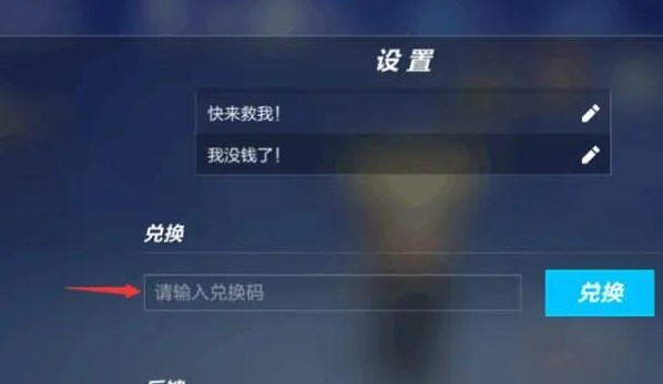 逃跑吧少年兑换码大全2023-逃跑吧少年兑换码最新一览图片1