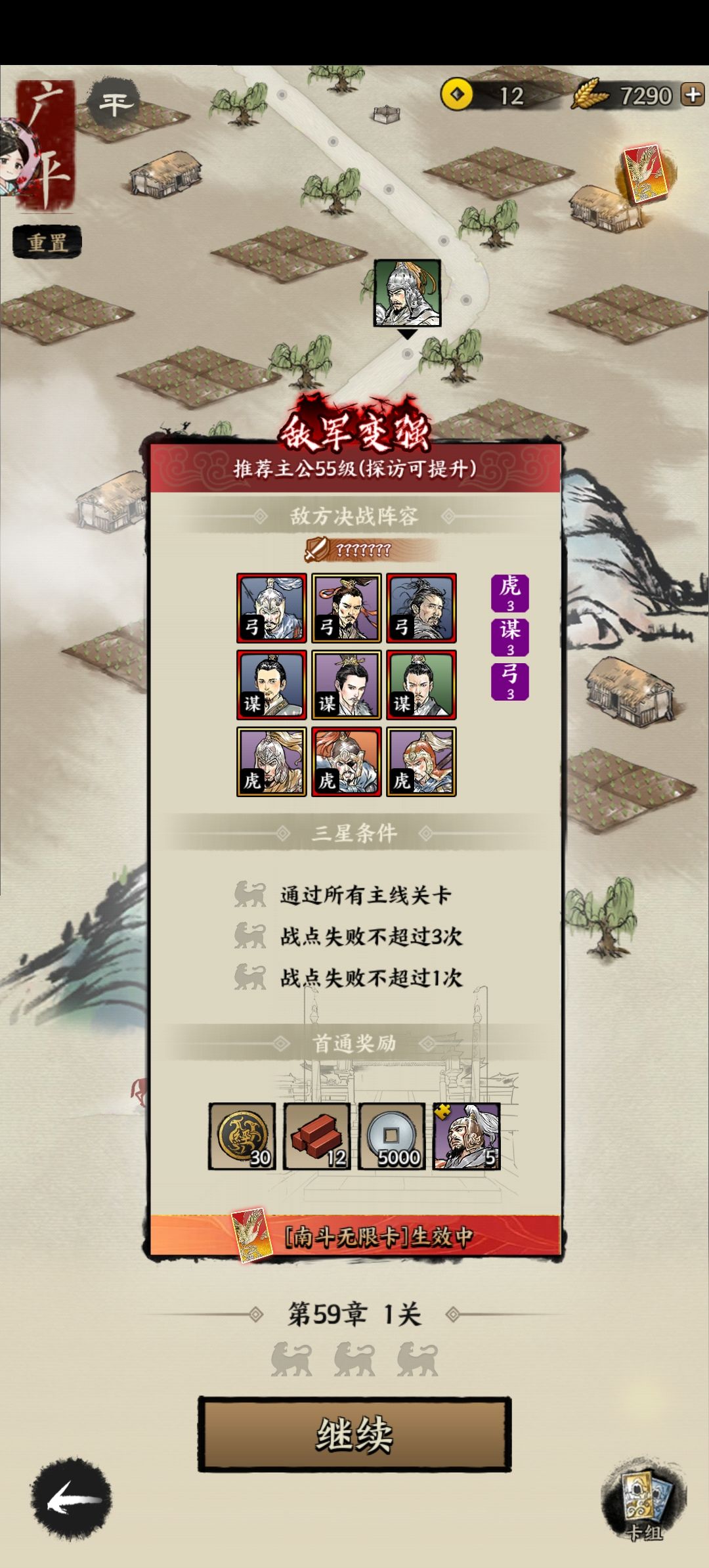名将之弈56章30关打法攻略-名将之弈56章30关怎么过图片4