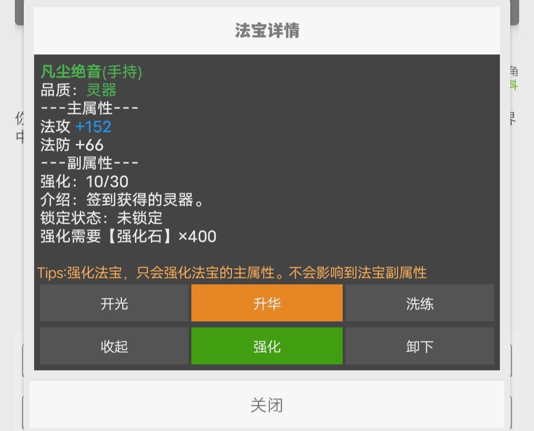 极简修仙极品装备获得攻略-极简修仙极品装备怎么获得图片2