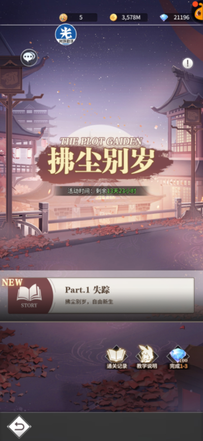 斗罗大陆武魂觉醒拂尘别岁7-3过关攻略-斗罗大陆武魂觉醒拂尘别岁7-3怎么过图片2