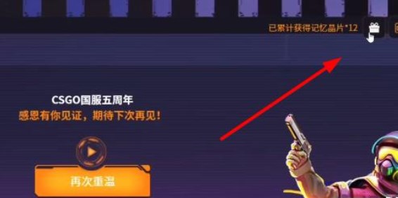 csgo回忆长廊答案大全2023-csgo五周年回忆长廊答案是什么图片2