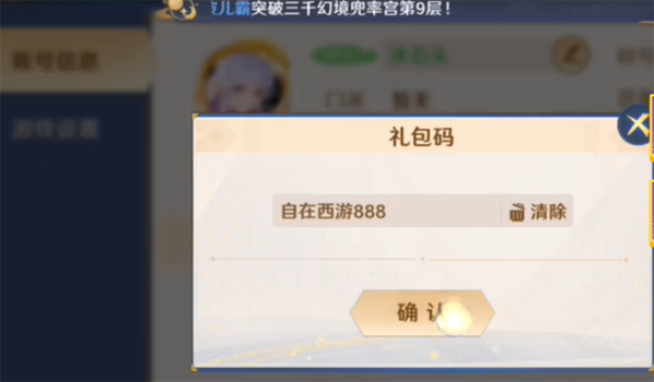 自在西游礼包码大全2023-自在西游礼包兑换码最新分享图片3