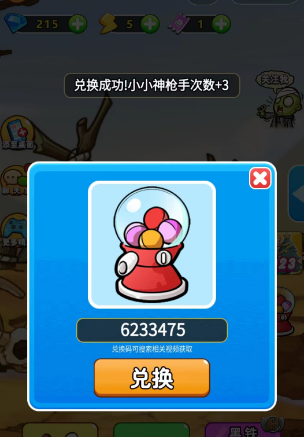 别惹农夫小小神枪手兑换码大全2023-别惹农夫小小神枪手兑换码是什么图片4
