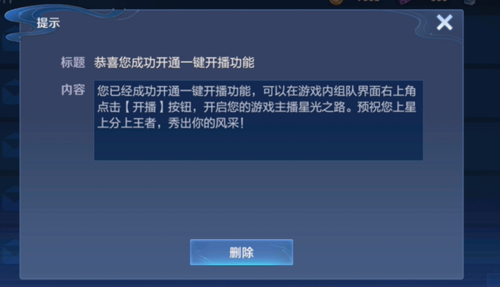 王者荣耀一键开播关闭方法-王者荣耀一键开播怎么关闭图片1