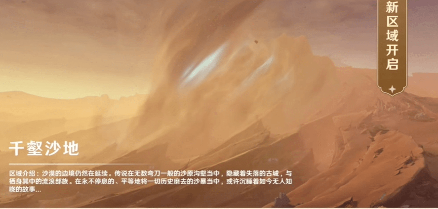原神3.4前瞻直播内容汇总-原神3.4前瞻更新内容介绍图片10