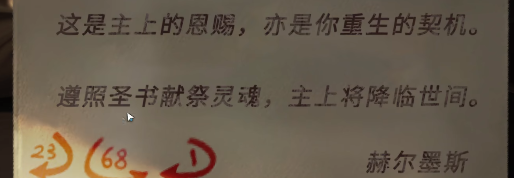黑暗笔录第三章通关攻略-黑暗笔录第三章怎么过图片5