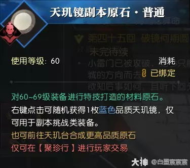逆水寒老兵服天玑镜获得方法大全-逆水寒老兵服天玑镜怎么获得图片2
