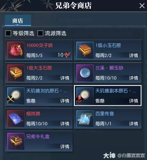 逆水寒老兵服玉石获得方法途径一览-逆水寒老兵服玉石怎么获得图片2