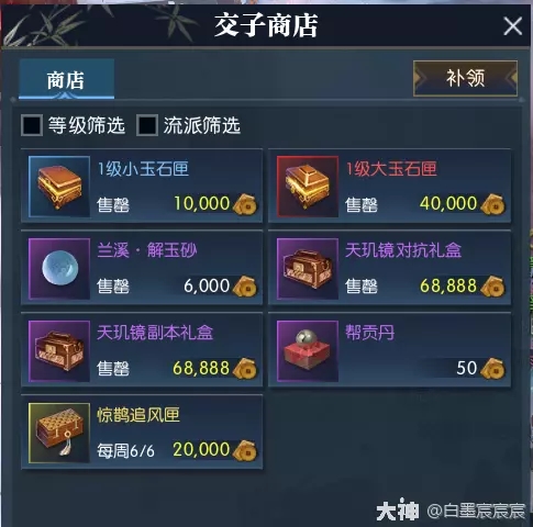逆水寒老兵服玉石获得方法途径一览-逆水寒老兵服玉石怎么获得图片1