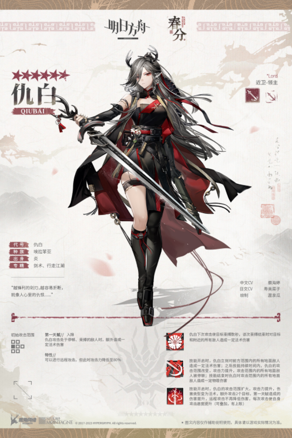 明日方舟仇白介绍-明日方舟仇白一览图片1