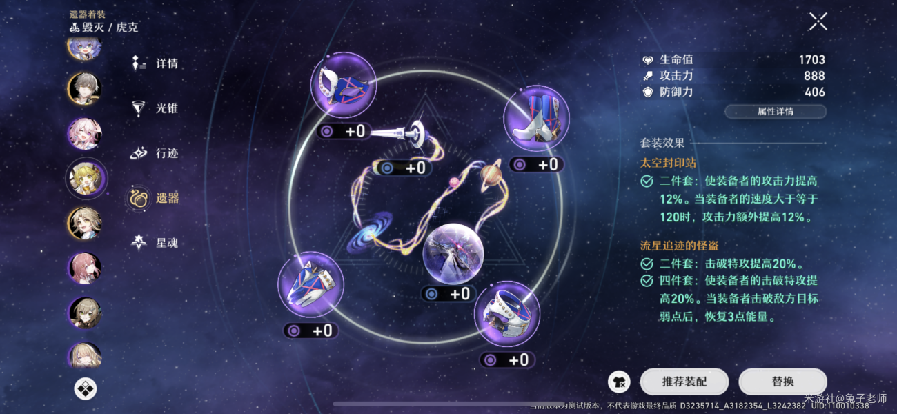 崩坏星穹铁道模拟世界第四世界护盾流攻略-崩坏星穹铁道模拟世界第四世界护盾流怎么玩图片9