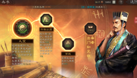 三国志战略版五谋臣攻略-三国志战略版五谋臣怎么玩图片2