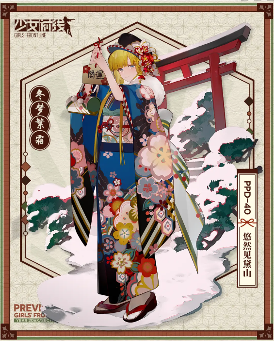 少女前线PPD40悠然见黛山介绍-少女前线PPD40悠然见黛山皮肤一览图片2