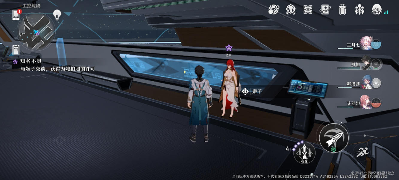 崩坏星穹铁道知名不具流程攻略-崩坏星穹铁道知名不具任务怎么做图片4