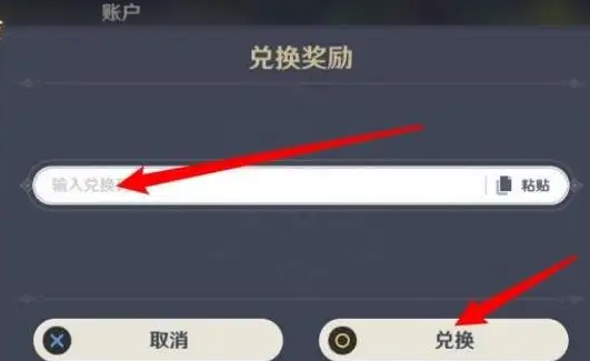 原神2023年2月17日兑换码攻略-原神2月17日兑换码是什么图片1