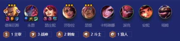 金铲铲之战福星战刺德莱厄斯阵容攻略-金铲铲之战福星战刺德莱厄斯阵容怎么玩图片1