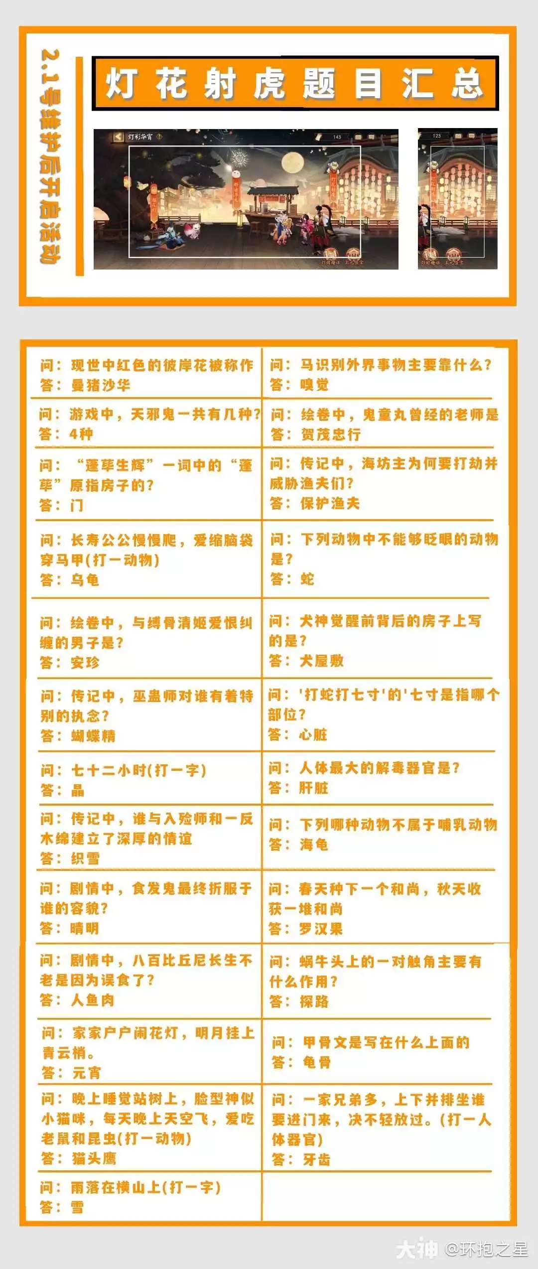 阴阳师2023元宵节灯谜答案大全-阴阳师元宵节灯谜答案一览图片1