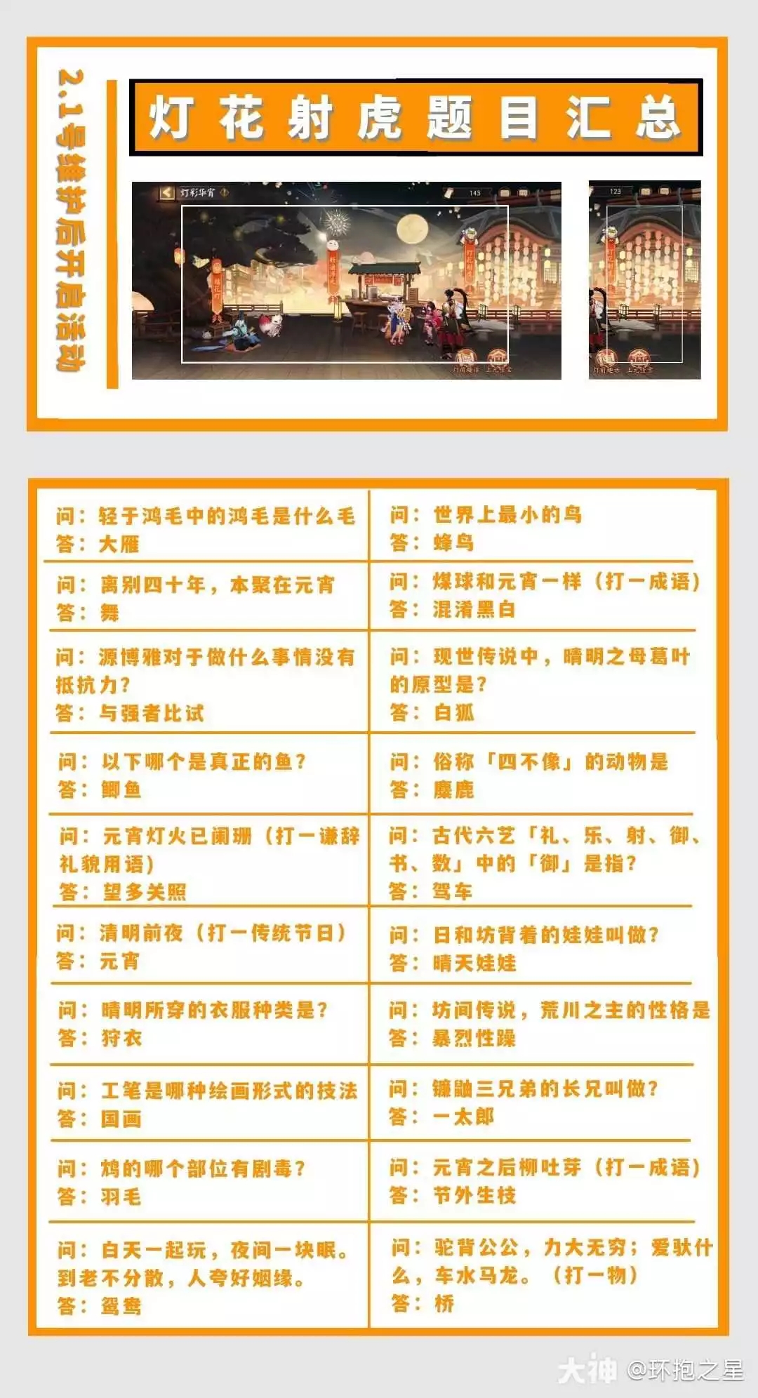 阴阳师2023元宵节灯谜答案大全-阴阳师元宵节灯谜答案一览图片3