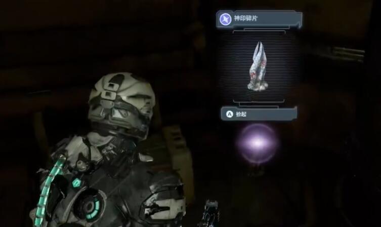 死亡空间重置版12个神印碎片位置-死亡空间重置版神印碎片在哪图片6