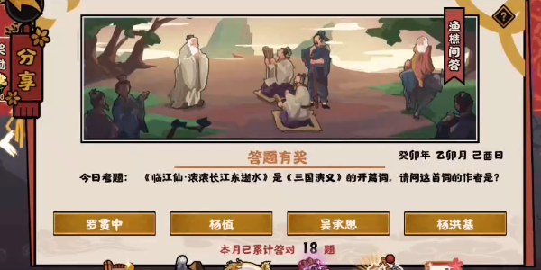 无悔华夏渔樵问答2.20答案2023-无悔华夏2.20渔樵问答答案一览图片1