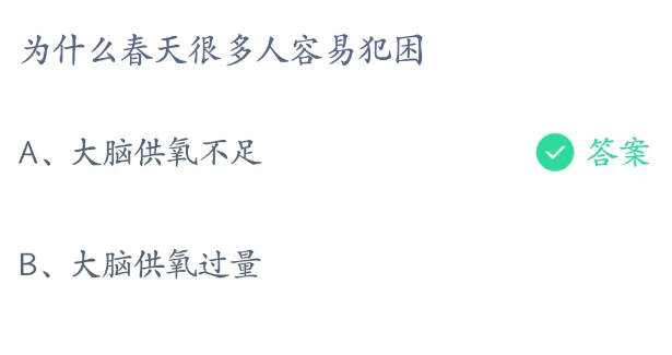 蚂蚁庄园2月23日答案一览-蚂蚁庄园2月23日答案是什么图片2