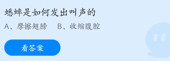 蚂蚁庄园2月23日答案一览-蟋蟀是如何发出叫声的图片1