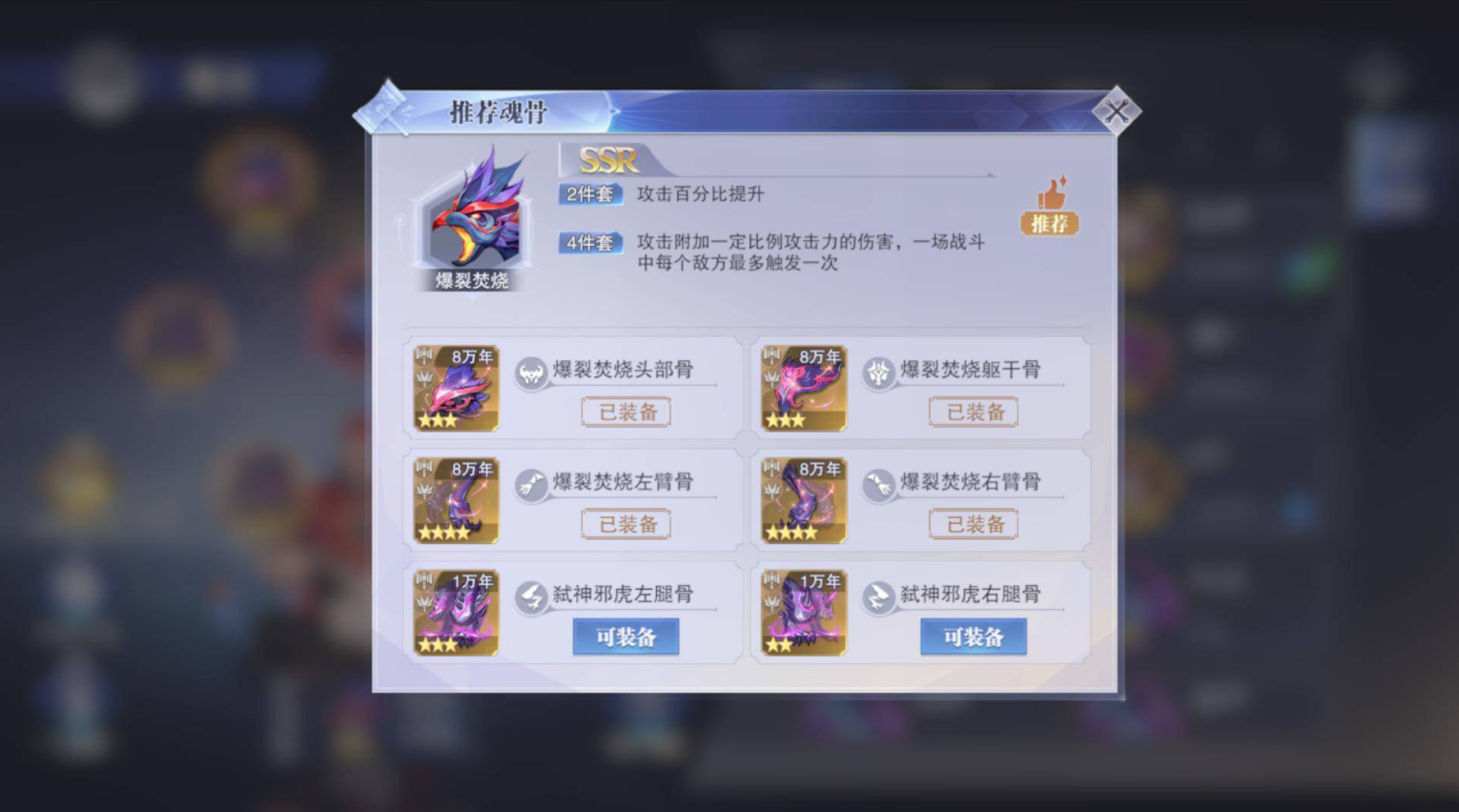 斗罗大陆魂师对决海龙骨攻略-斗罗大陆魂师对决海龙骨怎么打图片1