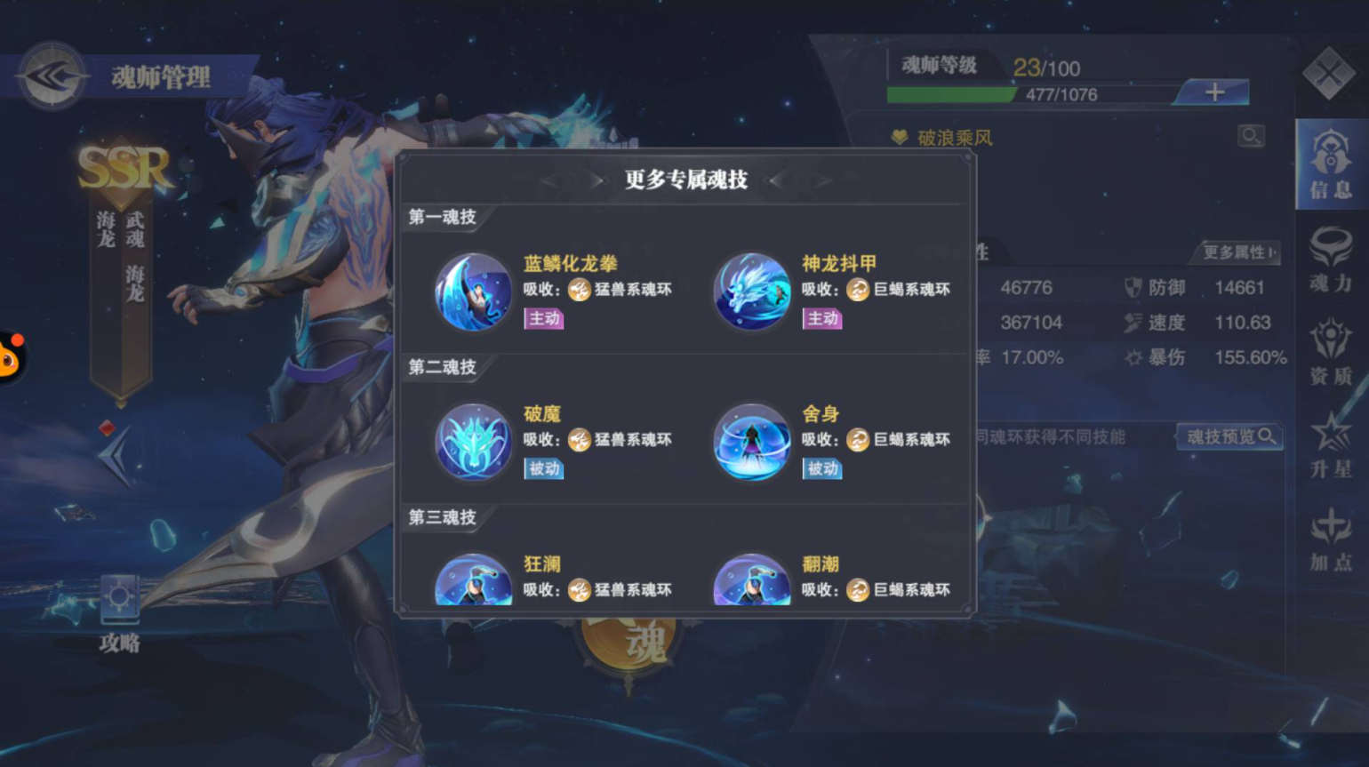 斗罗大陆魂师对决海龙骨攻略-斗罗大陆魂师对决海龙骨怎么打图片3
