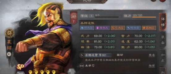 三国志战略版sp袁绍攻略-三国志战略版sp袁绍怎么玩图片1