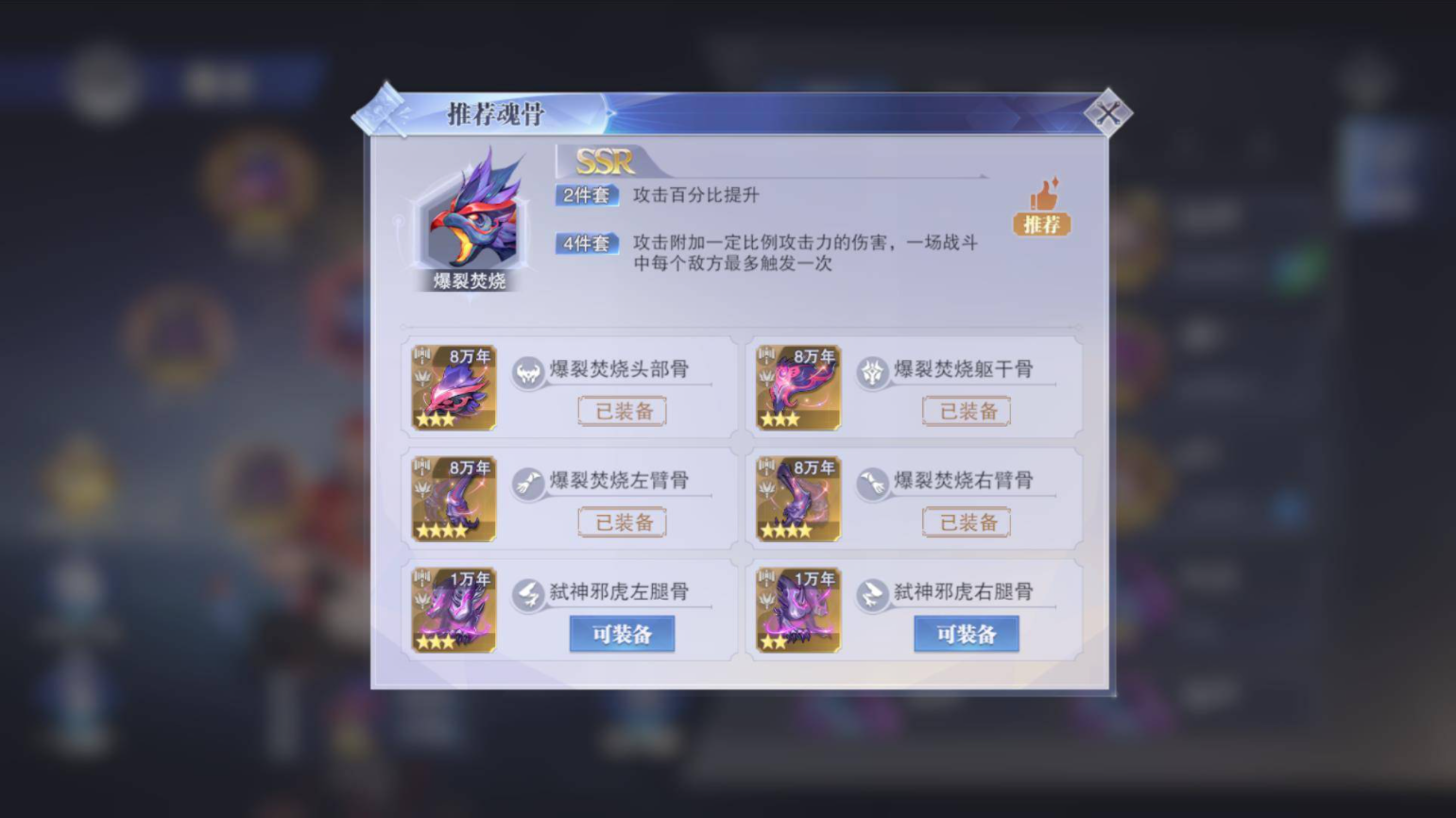 斗罗大陆魂师对决赵无极魂骨攻略-斗罗大陆魂师对决赵无极魂骨怎么搭配图片1