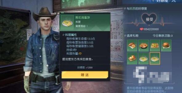 黎明觉醒npc送礼攻略-黎明觉醒npc怎么送礼图片4