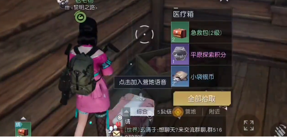 黎明觉醒中部通讯中心宝箱攻略-黎明觉醒中部通讯中心宝箱在哪图片3