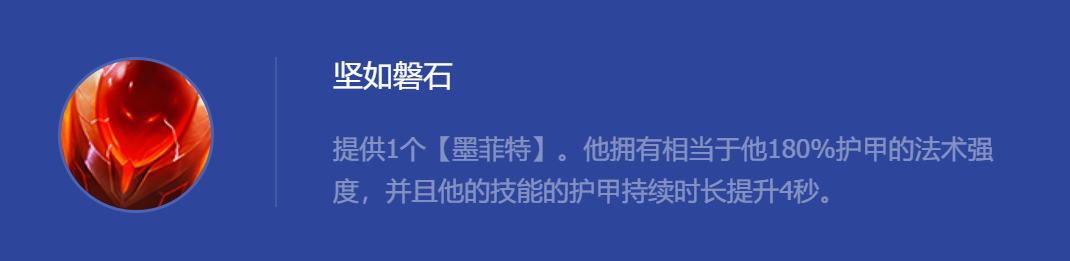 金铲铲之战坚如磐石墨菲特阵容攻略-金铲铲之战坚如磐石墨菲特阵容怎么玩图片1