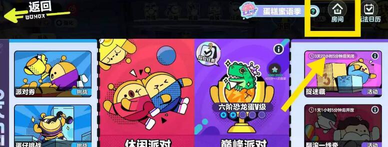 蛋仔派对房间卡怎么获得-蛋仔派对房间卡获得方法图片7