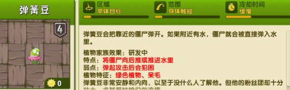 植物大战僵尸2弹簧豆介绍-植物大战僵尸2弹簧豆效果一览图片1