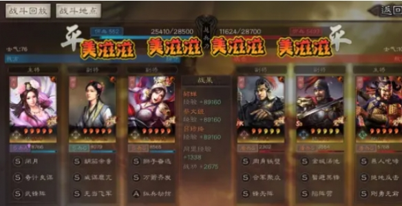 三国志战略版貂蝉武峰阵攻略-三国志战略版貂蝉武峰阵怎么玩图片1