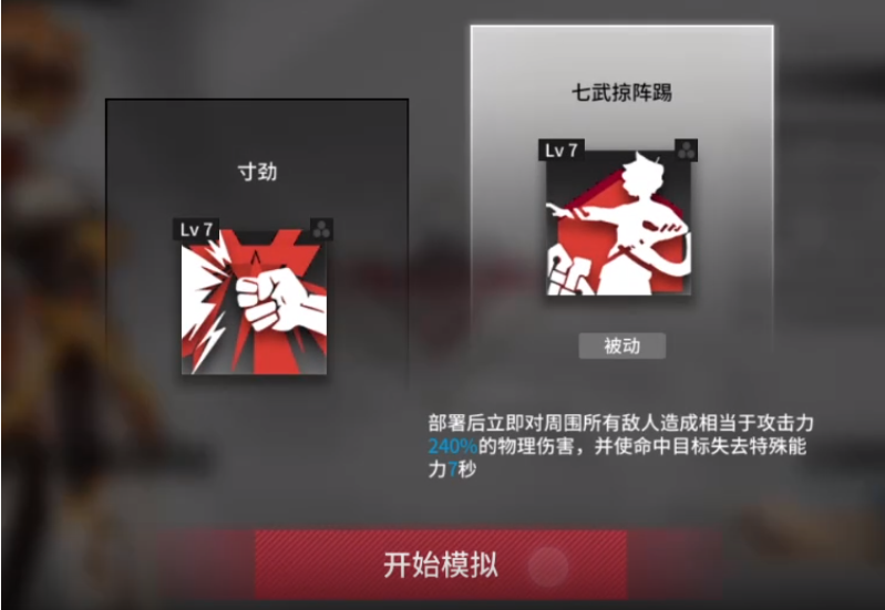 明日方舟槐琥悖论模拟攻略-明日方舟槐琥悖论模拟怎么过图片1