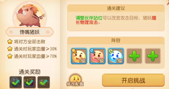 梦幻西游手游守护元宵第一关攻略-梦幻西游手游守护元宵第一关怎么过图片1