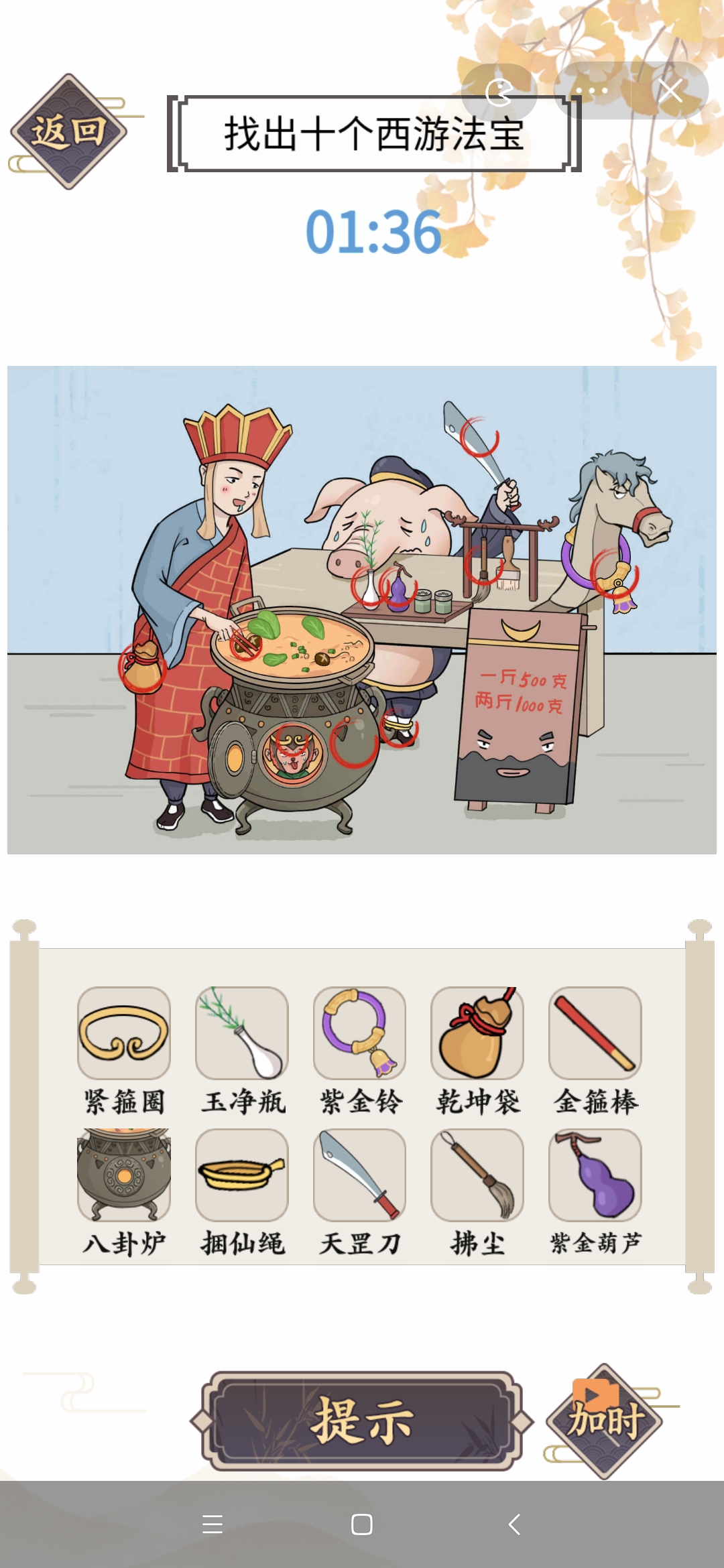 文字我服了火锅西游十个法宝位置攻略-文字我服了火锅西游十个法宝怎么过图片1