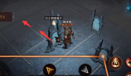 暗黑破坏神不朽镜子折射任务攻略-暗黑破坏神不朽镜子折射任务怎么做图片5