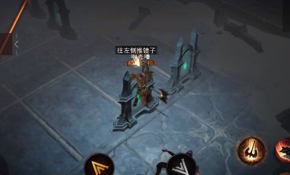 暗黑破坏神不朽镜子折射任务攻略-暗黑破坏神不朽镜子折射任务怎么做图片3