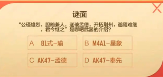 cf手游灯谜答案大全-cf手游灯谜答案2023图片3