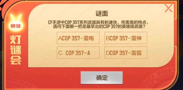 cf手游灯谜答案大全-cf手游灯谜答案2023图片7