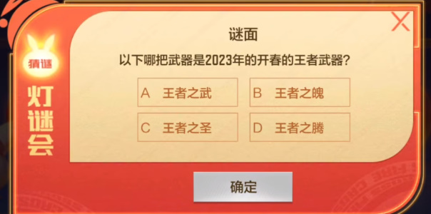 cf手游灯谜答案大全-cf手游灯谜答案2023图片14