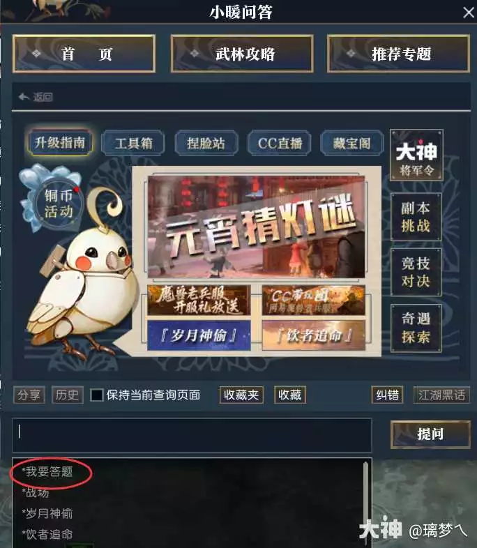逆水寒老兵服2023话团圆元宵猜灯谜答题攻略-逆水寒老兵服团圆元宵猜灯谜答题大全图片1