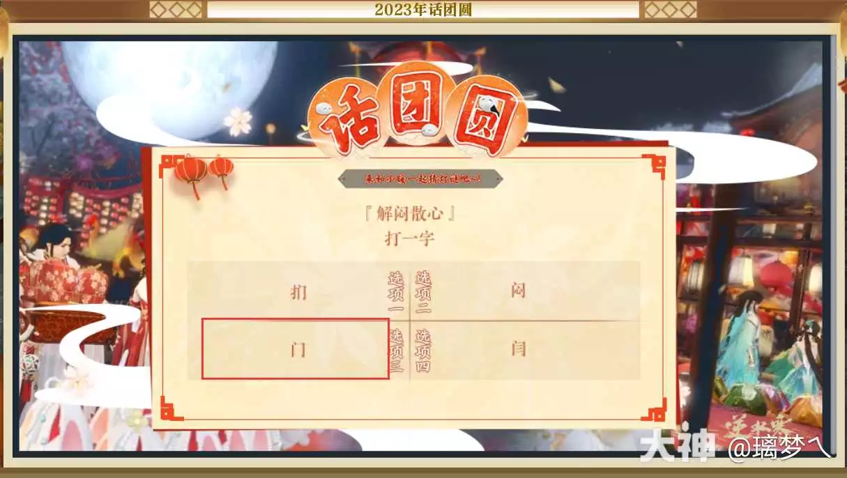 逆水寒老兵服2023话团圆元宵猜灯谜答题攻略-逆水寒老兵服团圆元宵猜灯谜答题大全图片4