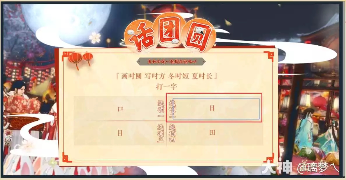 逆水寒老兵服2023话团圆元宵猜灯谜答题攻略-逆水寒老兵服团圆元宵猜灯谜答题大全图片2