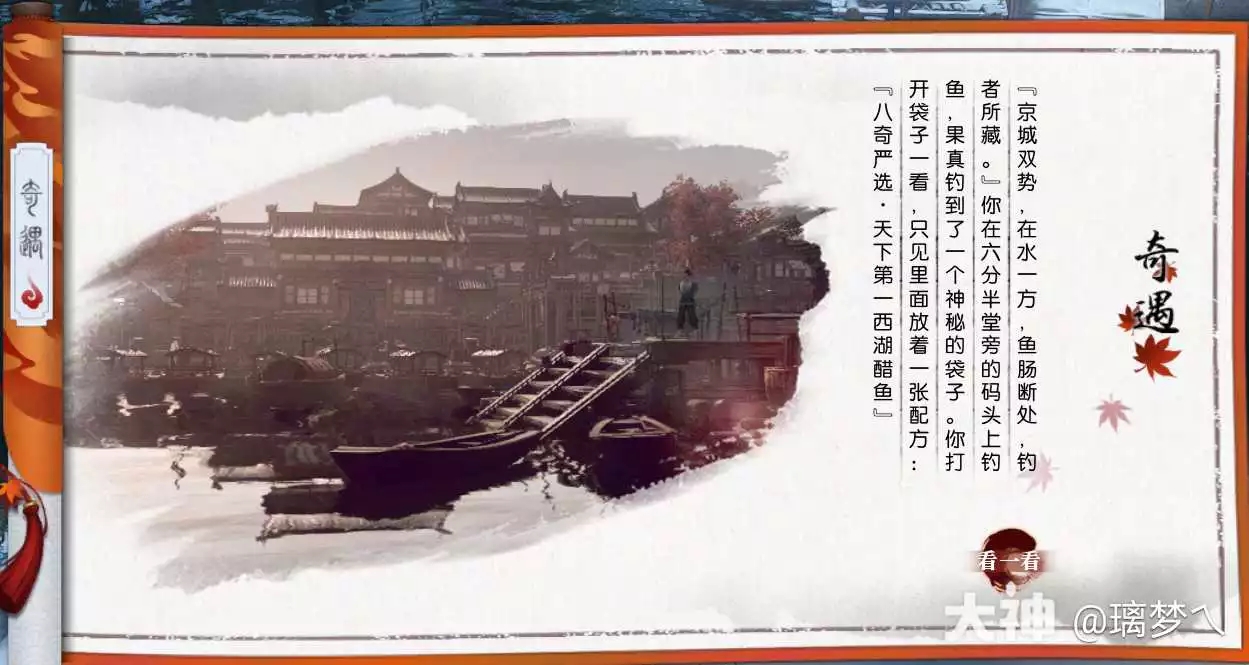 逆水寒老兵服金明鱼痴奇遇攻略-逆水寒老兵服金明鱼痴奇遇怎么做图片3