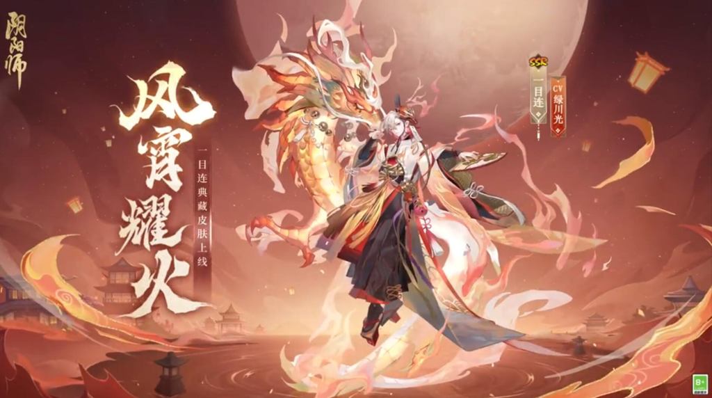 阴阳师一目连典藏新皮肤一览-阴阳师一目连典藏新皮肤介绍图片1